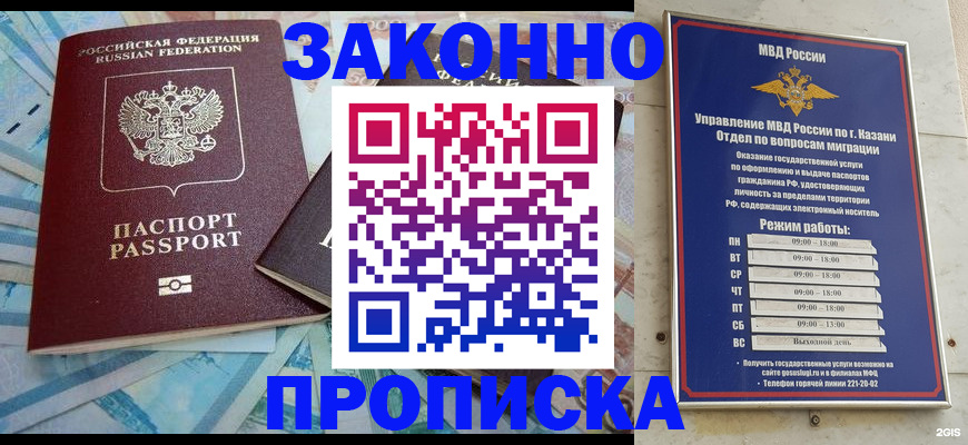 прописка в Райчихинске